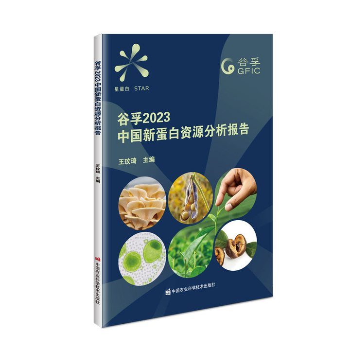 Cover of the China Novel Protein Resources Analysis Report (2023)