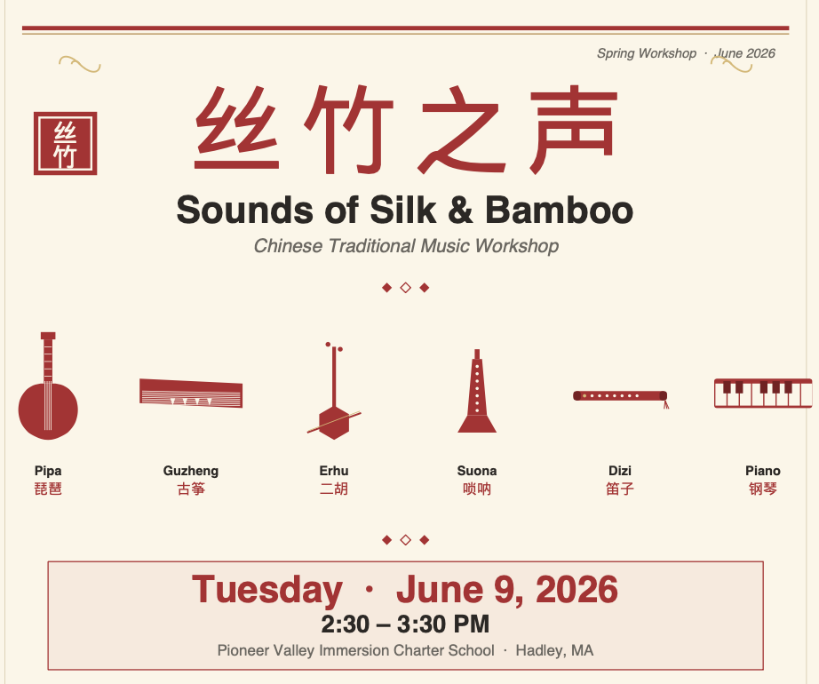 Program poster for Sounds of Silk and Bamboo (丝竹之声)